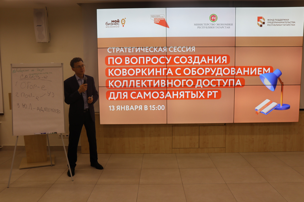 С самозанятыми обсудили необходимость создания коворкингов в Татарстане